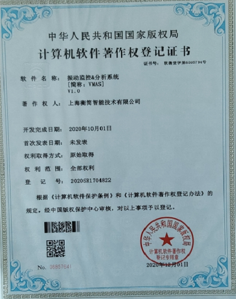 软件著作